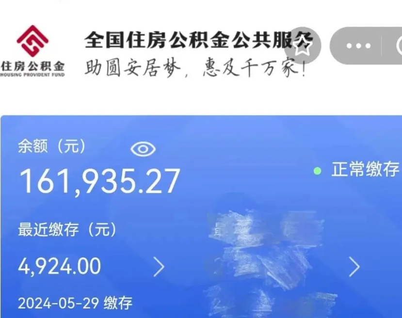 林芝离开公积金怎么取（离开本地公积金提取）